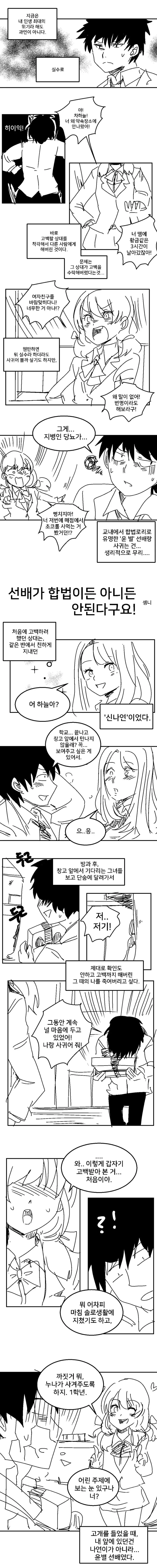 선배의 이상형.manhwa 이미지 22