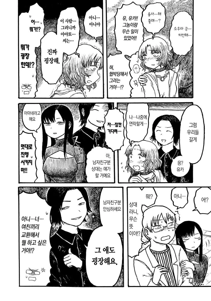 사람들이 NTR에 열광하는 이유.manga - 이미지 2