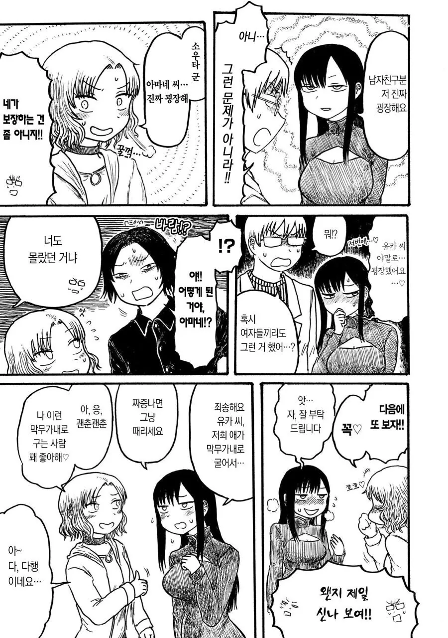 사람들이 NTR에 열광하는 이유.manga - 이미지 3