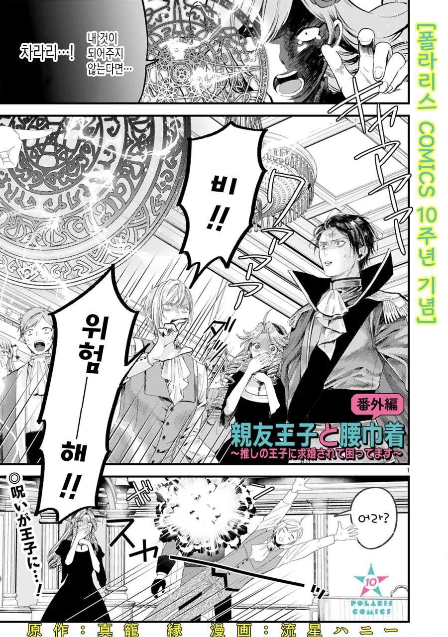 마왕의 딸을 맞이하는 미남왕자 manga 이미지 9