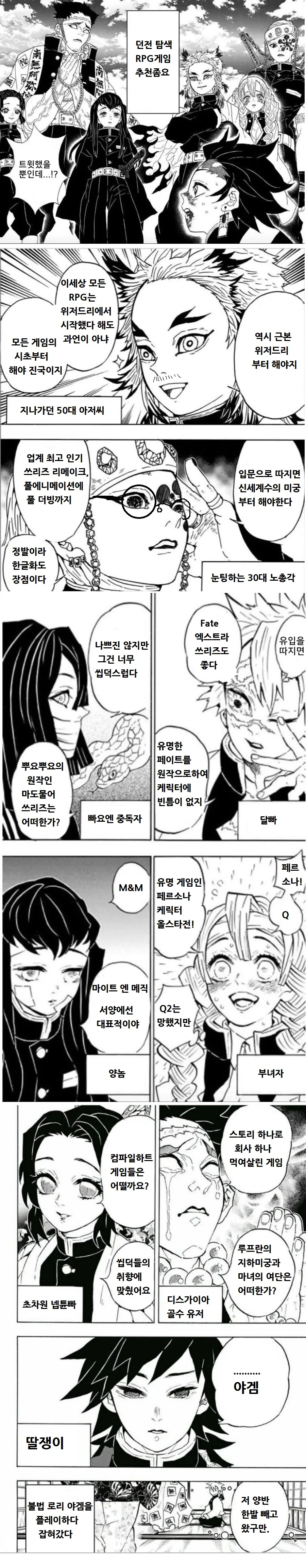귀멸) 논리왕 도우마 이미지 5