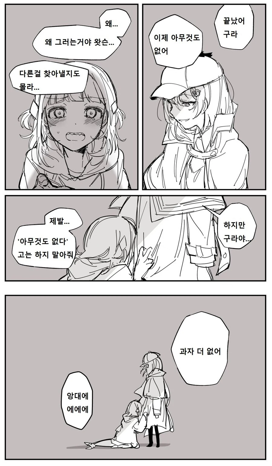 구식 공구리 당했다가 꼬추 떼인.manhwa 이미지 3