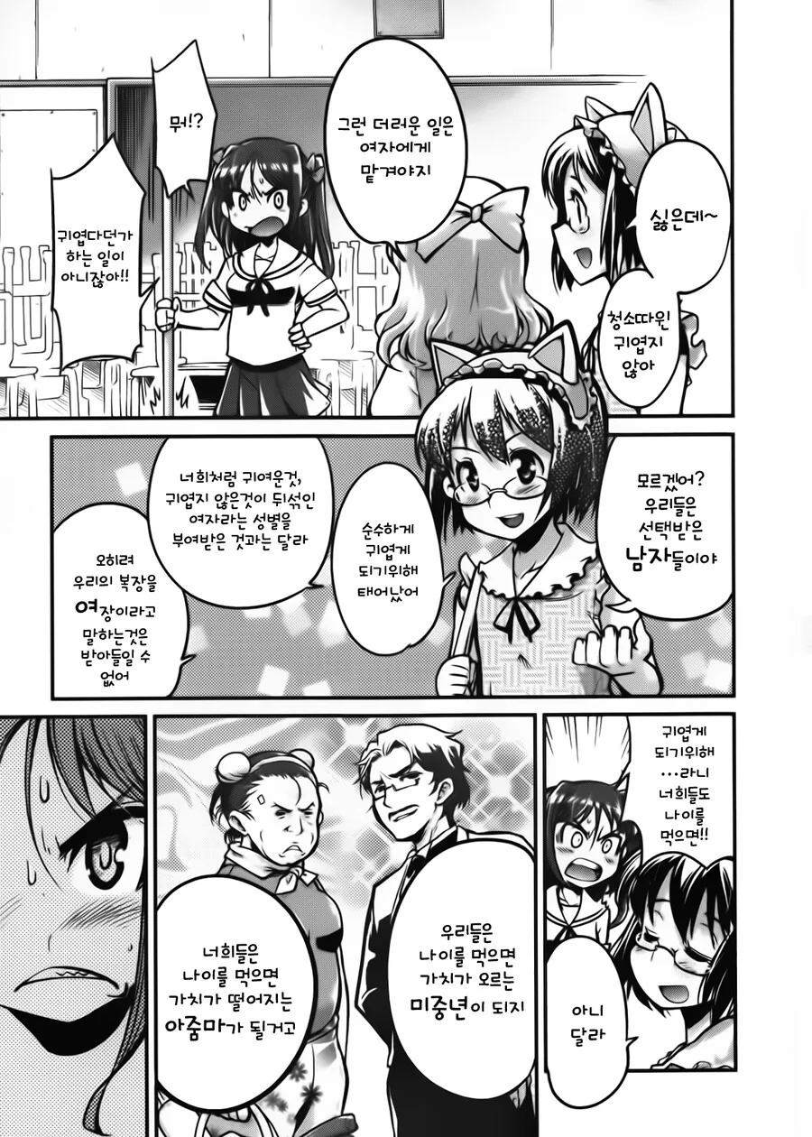 여장 ㅈㅇ를 1000번 하면 여자가 되는.manga - 이미지 2