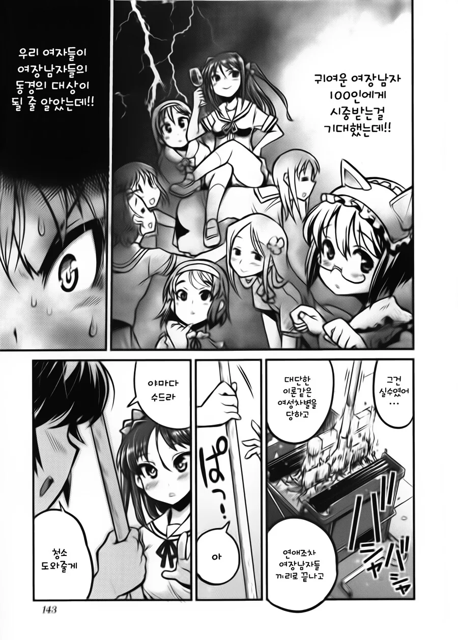 여장 ㅈㅇ를 1000번 하면 여자가 되는.manga - 이미지 4