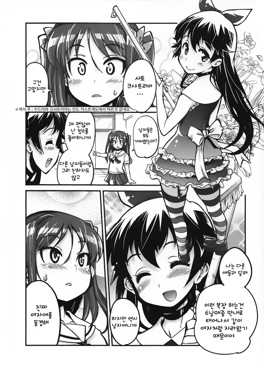 여장 ㅈㅇ를 1000번 하면 여자가 되는.manga - 이미지 5