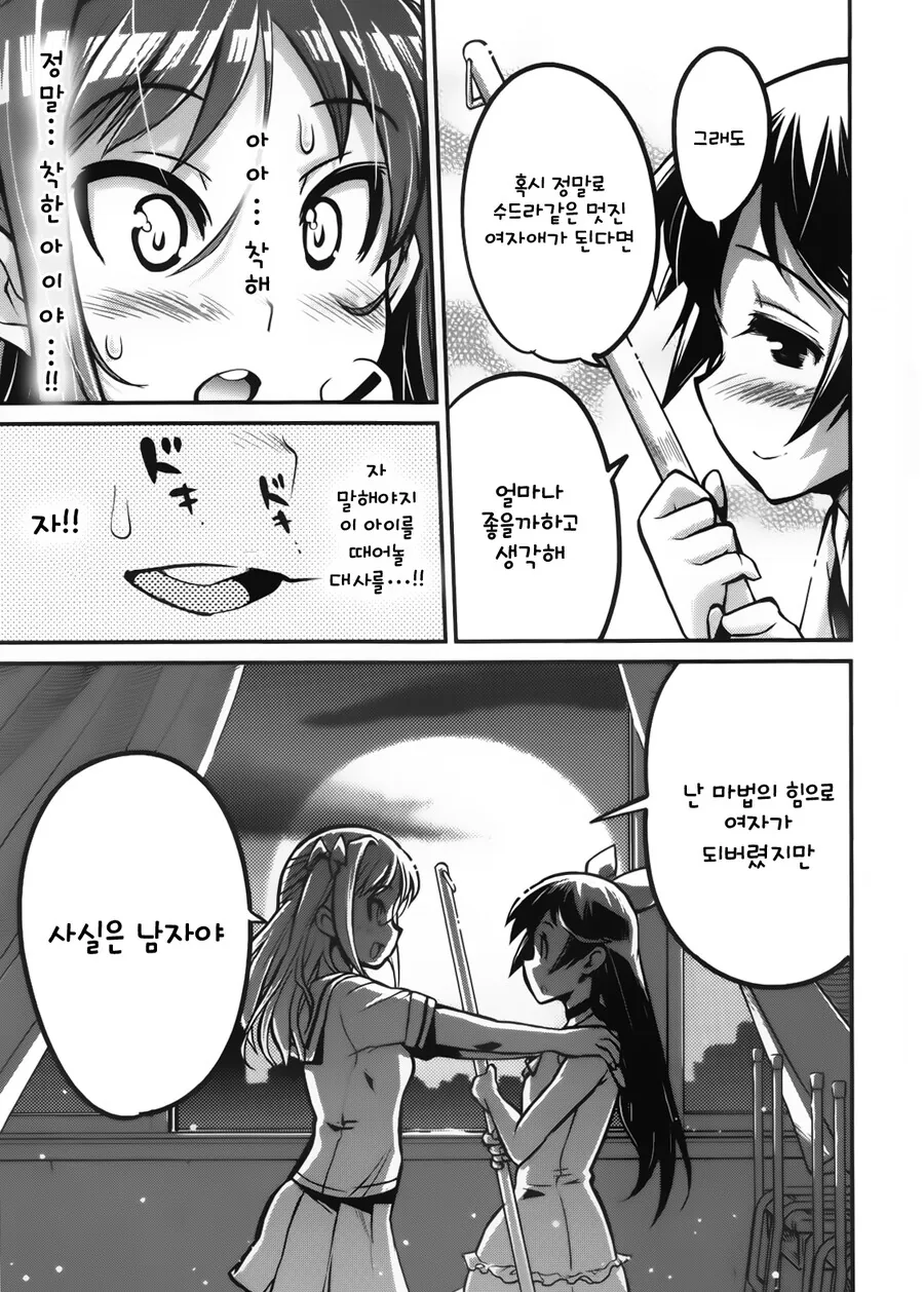 여장 ㅈㅇ를 1000번 하면 여자가 되는.manga - 이미지 6