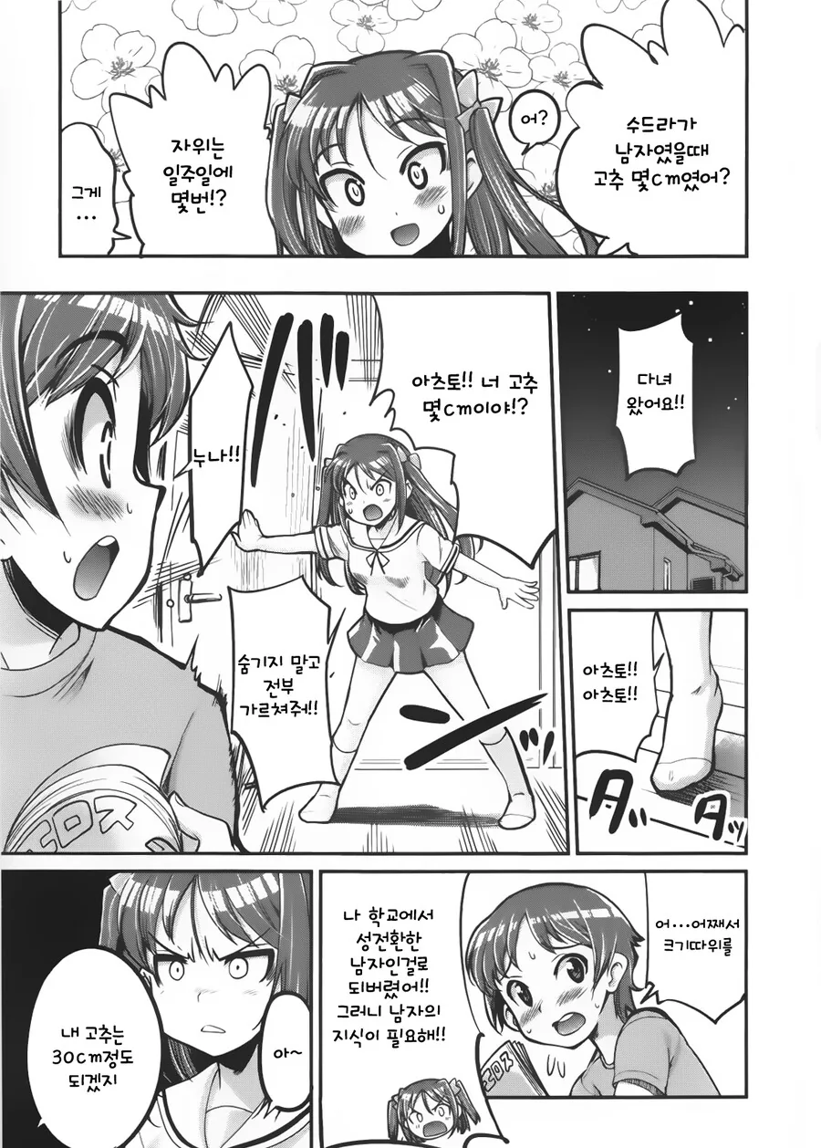 여장 ㅈㅇ를 1000번 하면 여자가 되는.manga - 이미지 8