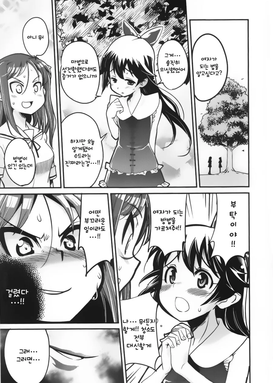 여장 ㅈㅇ를 1000번 하면 여자가 되는.manga - 이미지 10