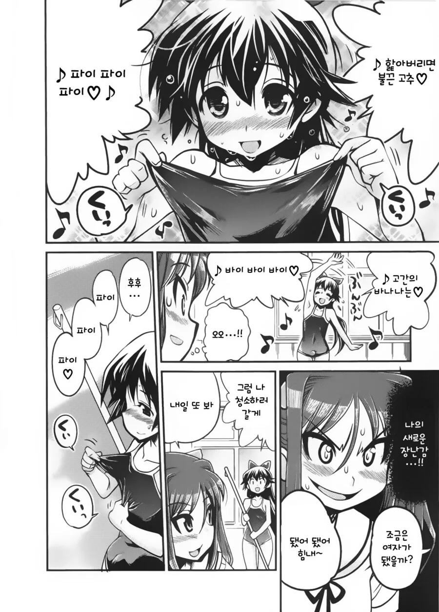여장 ㅈㅇ를 1000번 하면 여자가 되는.manga - 이미지 11