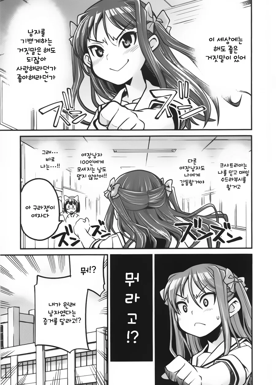 여장 ㅈㅇ를 1000번 하면 여자가 되는.manga - 이미지 12