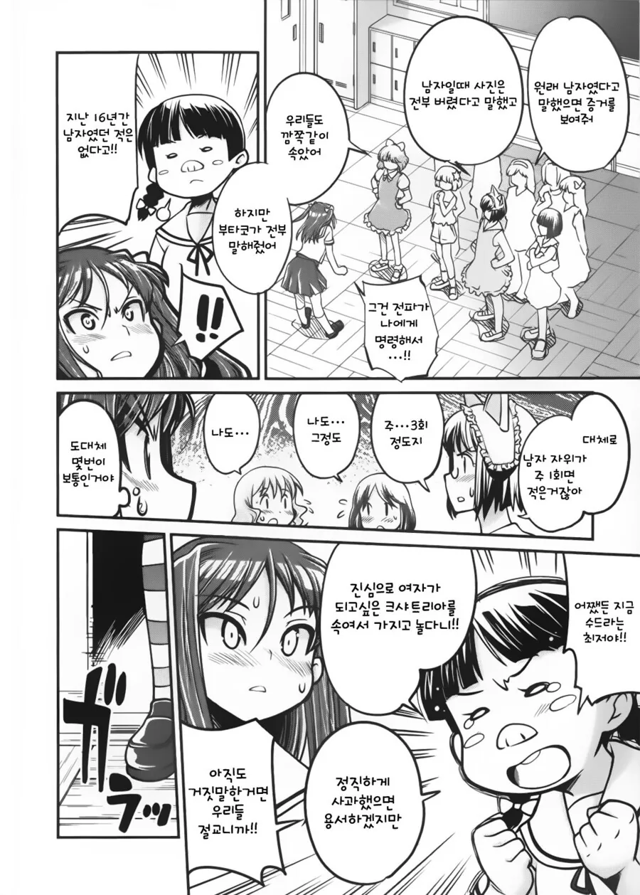 여장 ㅈㅇ를 1000번 하면 여자가 되는.manga - 이미지 13