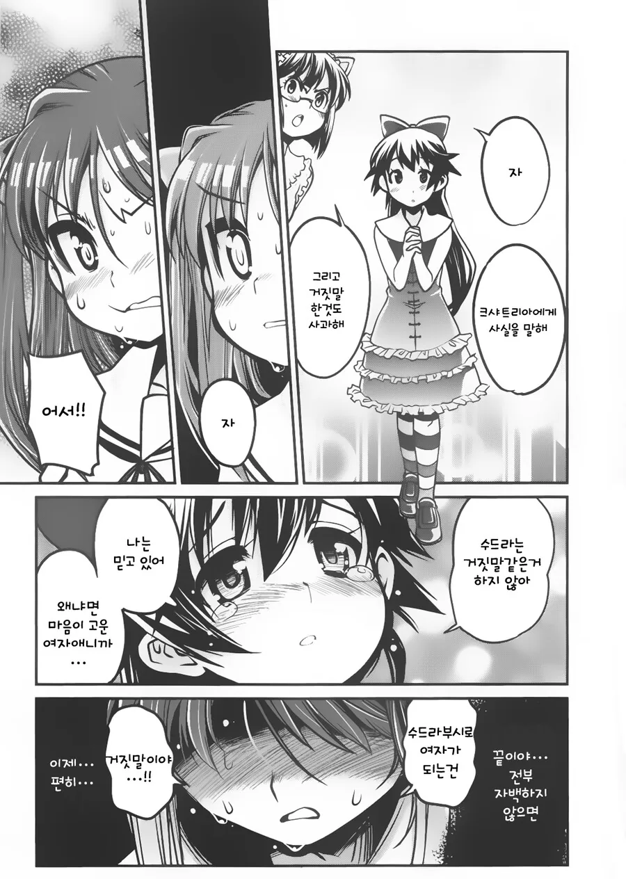 여장 ㅈㅇ를 1000번 하면 여자가 되는.manga - 이미지 14