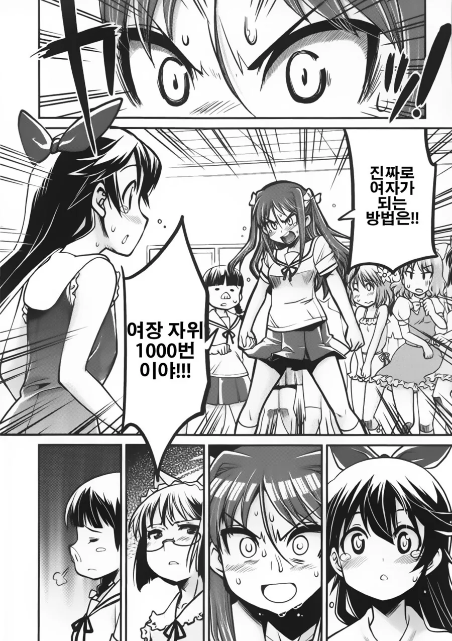 여장 ㅈㅇ를 1000번 하면 여자가 되는.manga - 이미지 15