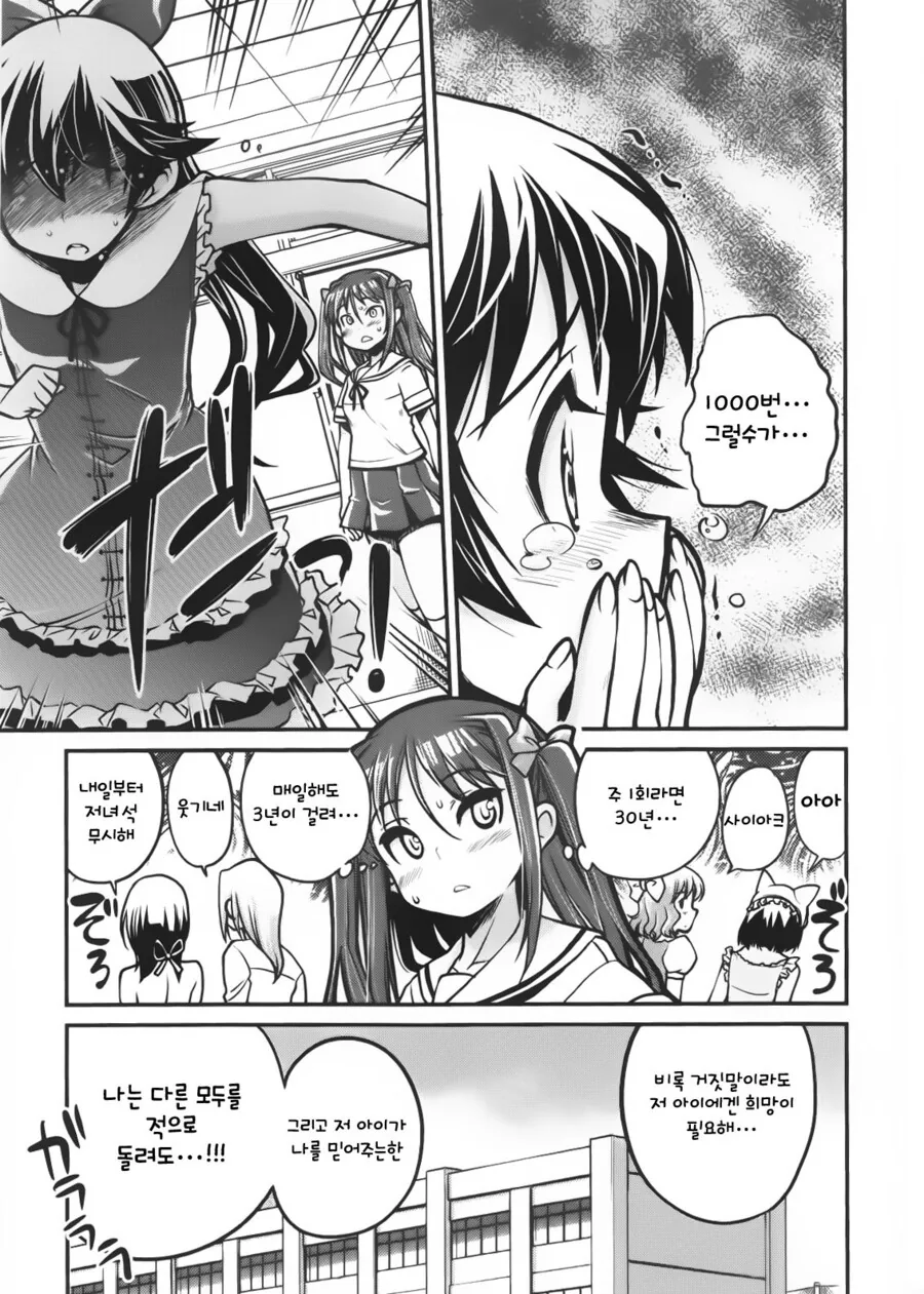 여장 ㅈㅇ를 1000번 하면 여자가 되는.manga - 이미지 16