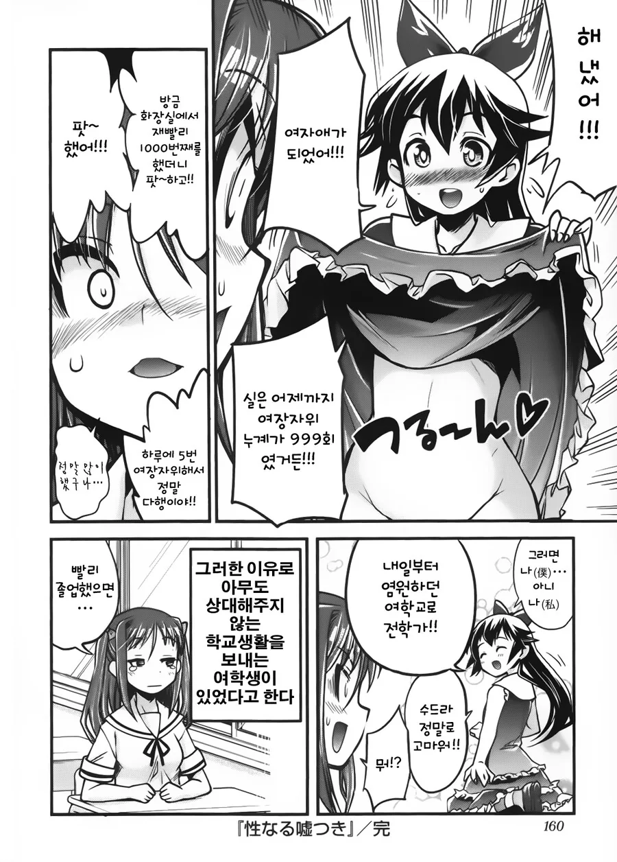 여장 ㅈㅇ를 1000번 하면 여자가 되는.manga - 이미지 17