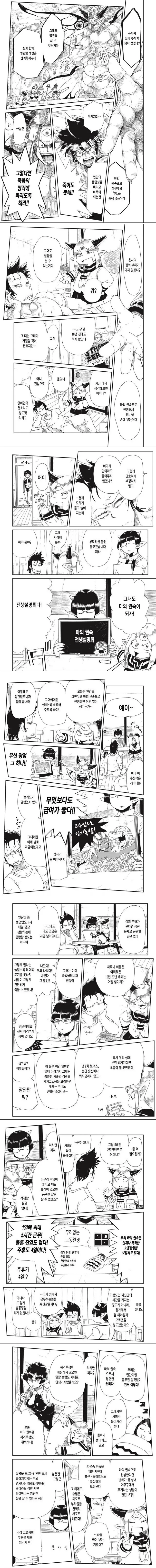 용사의 멘탈을 무너뜨려버린 마왕 만화 이미지 13