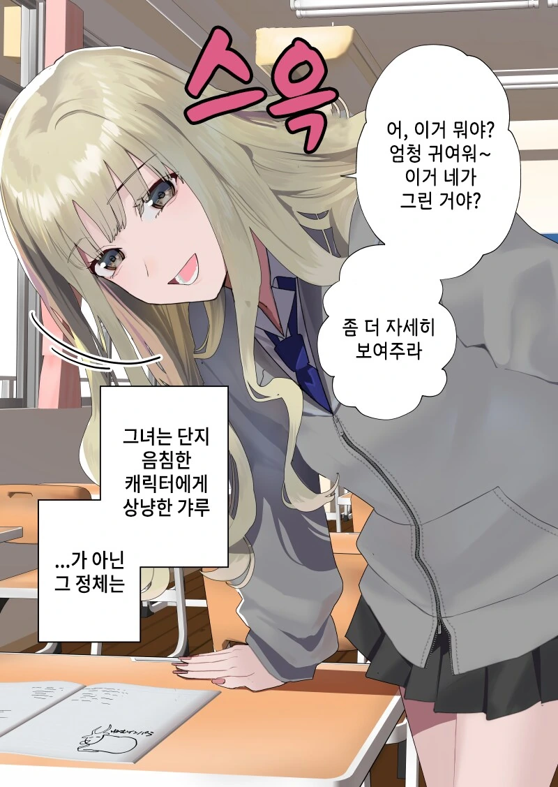 음침한 쵸로인.manga 이미지 9