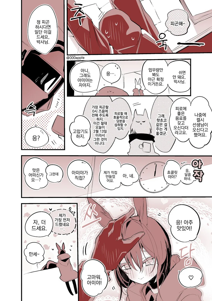 퍼리) 선물 받는 만화 이미지 2