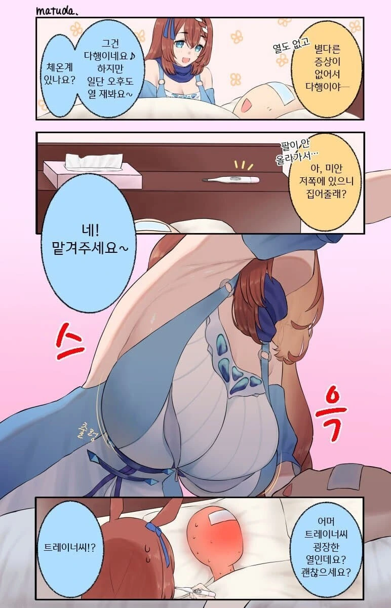 ???: "들켰넼ㅋㅋㅋ".manga 이미지 2