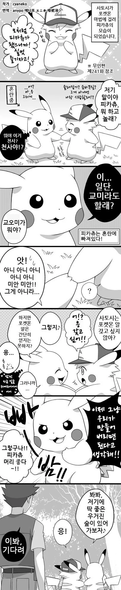 피카츄가 600볼트 써야하는.manhwa 이미지 7