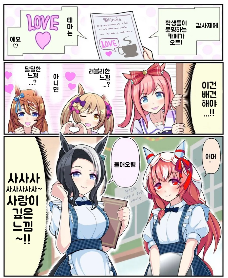말딸)에이신 플래시의 연애교실+팔코의 실천편.manhwa 이미지 14