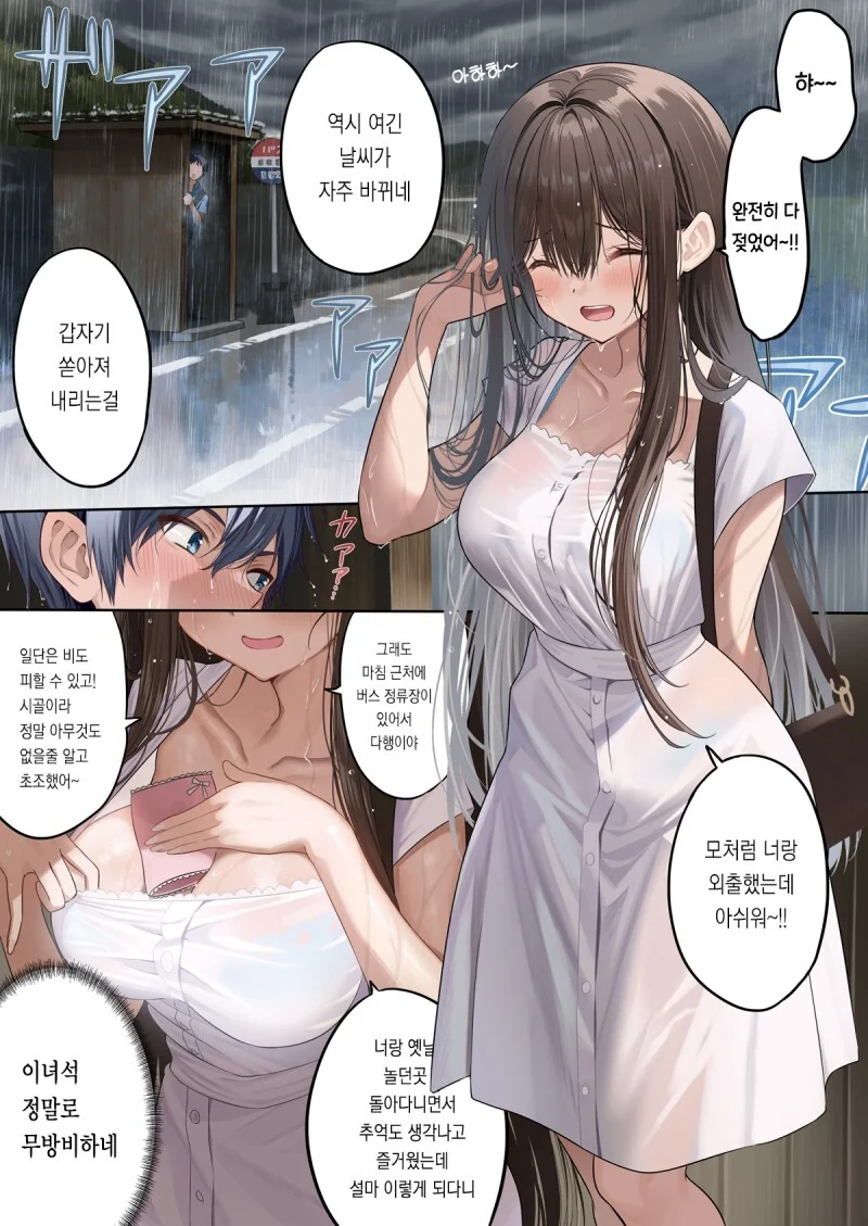 부자 여자친구랑 헤어지려는.manga 이미지 8