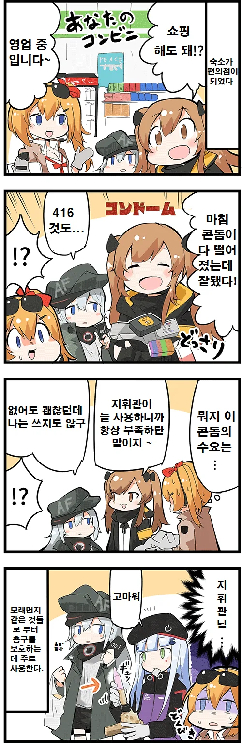 무뚝뚝한 편의점 점원.manhwa 이미지 22