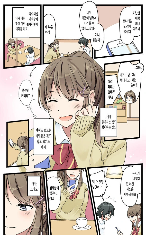 가깝고도 먼 75cm 거리의 편안함.manga - 이미지 2