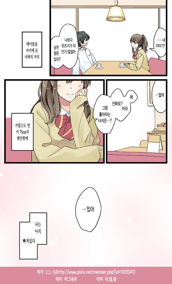 가깝고도 먼 75cm 거리의 편안함.manga - 이미지 4
