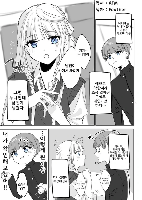 너의 호의가 나에겐...♡ 만화.manhwa 이미지 3