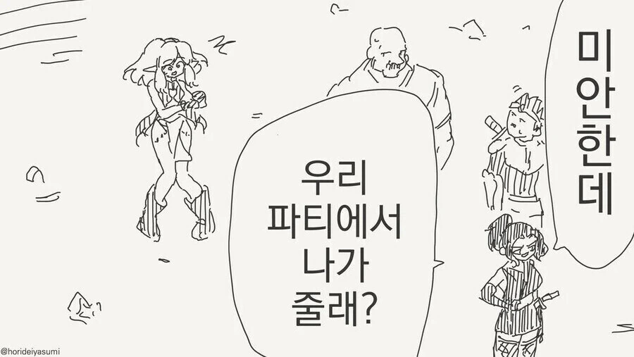 네 동료? 아아.. 이것 말이냐?"하는 만화 이미지 3