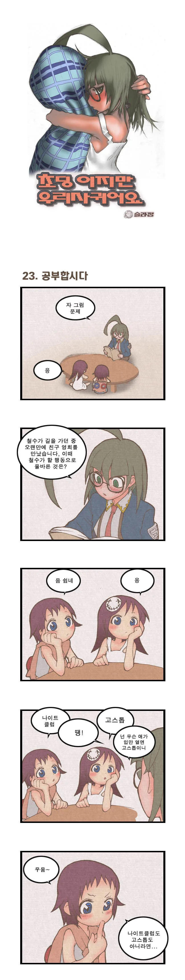 먹방 볼때 드는 생각.manhwa 이미지 2
