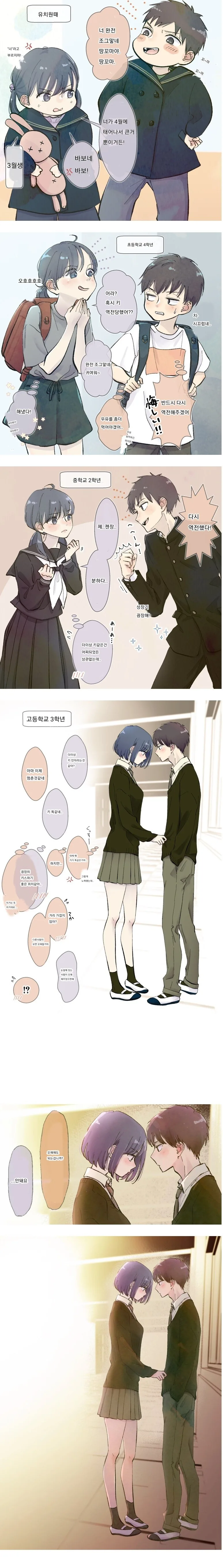 소꿉친구와 어이지고 싶은 미연시 주인공 Manhwa 이미지 4