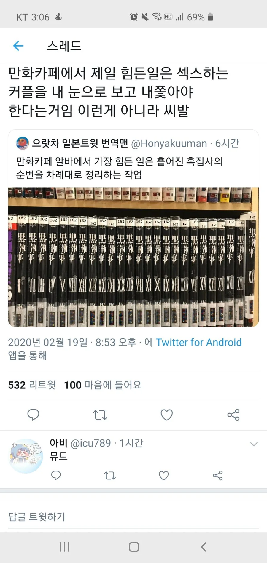 진동소리가 들리는 카페.manhwa 이미지 4