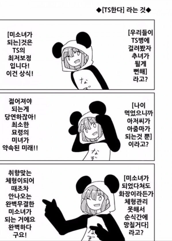 몸무게 재는 만화.manga 대표 이미지