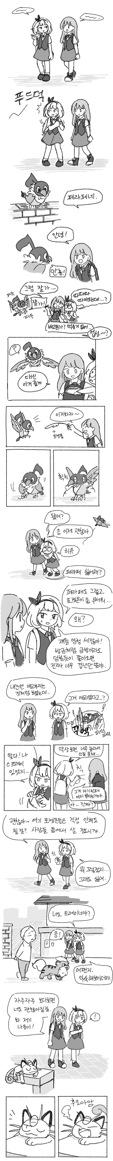 스압) 사신 여고생이 되는 만화.manga 이미지 14