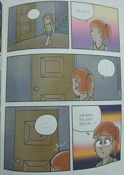 공포의 동정 사냥꾼...manwha 이미지 22