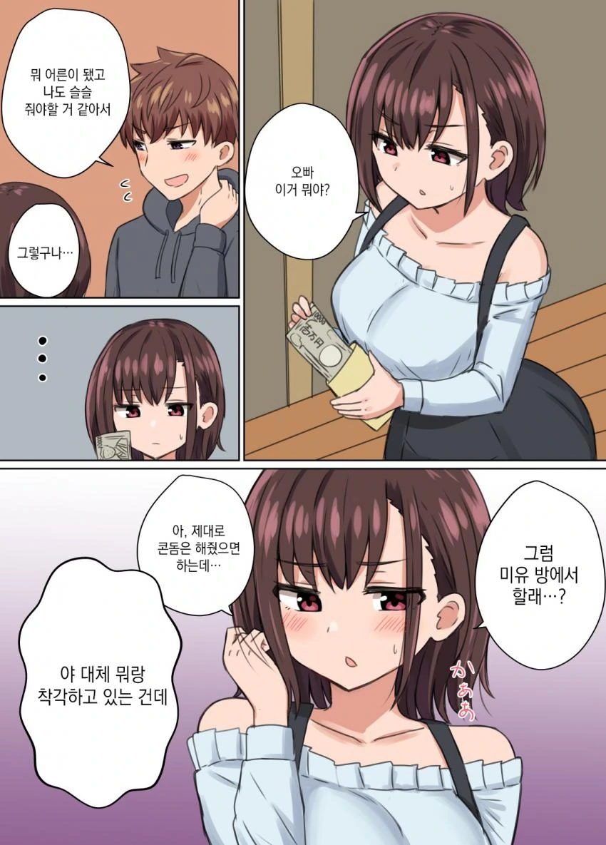 사촌동생이 성문제로 고민하는.manga 이미지 13