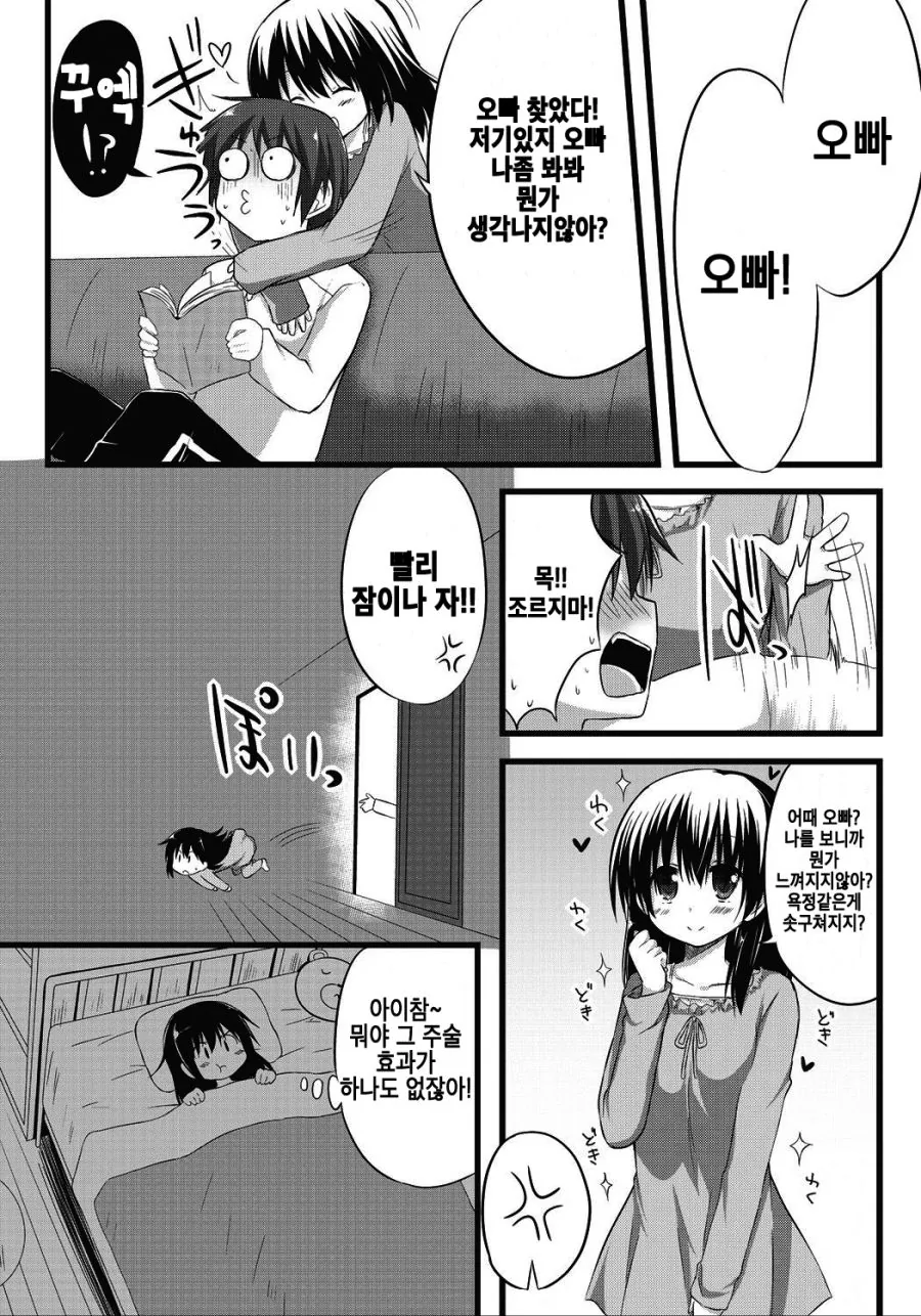 단지 몸이 바뀐 줄로만 알았던 manhwa 이미지 7