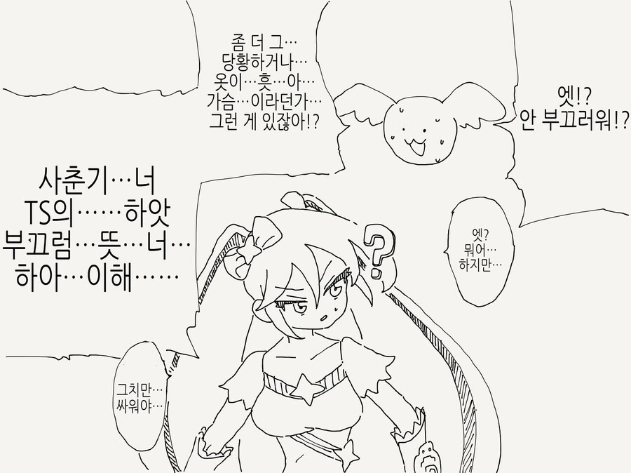 부끄러워 하지 않는 TS 마법소녀 만화.manga - 이미지 3