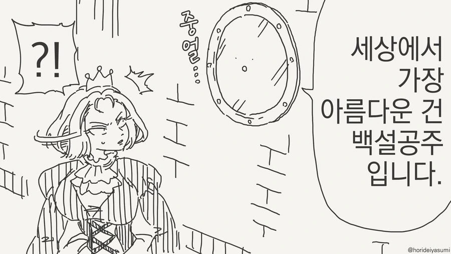 거울아 세상에서 누가 가장 아름답지?.manhwa 이미지 3