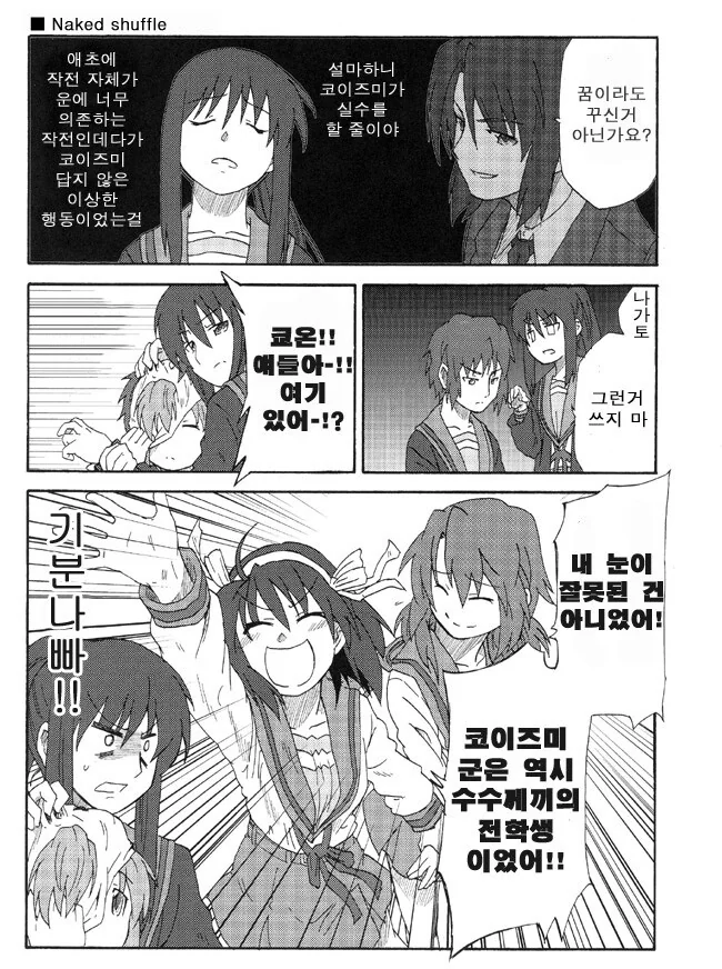 페이트)빡대가리 성배전쟁 만화 이미지 10
