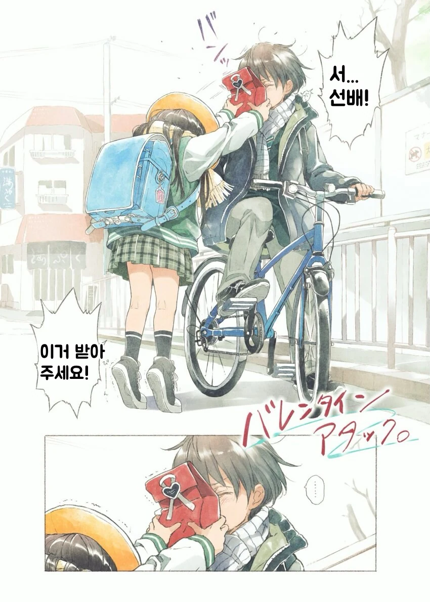 발렌타인 데이 만화 이미지 5