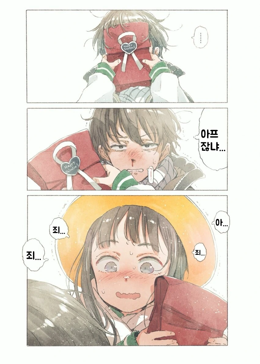 발렌타인데이 순애manga - 이미지 2