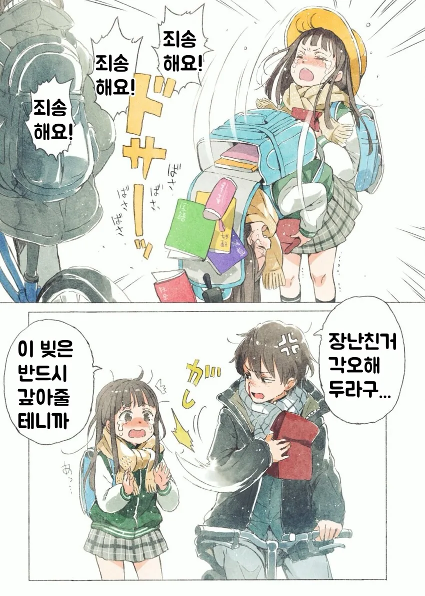 발렌타인데이 순애manga - 이미지 3