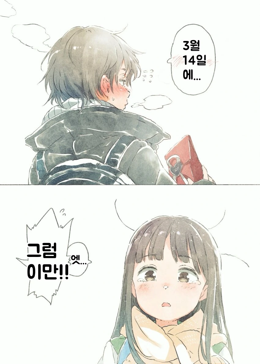 발렌타인데이 순애manga - 이미지 4