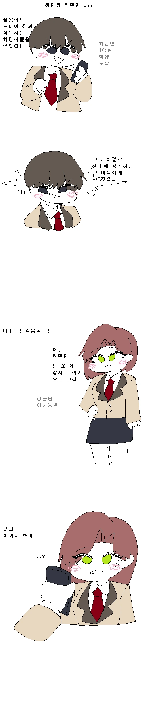 보추가 싫은 manhwa 이미지 3
