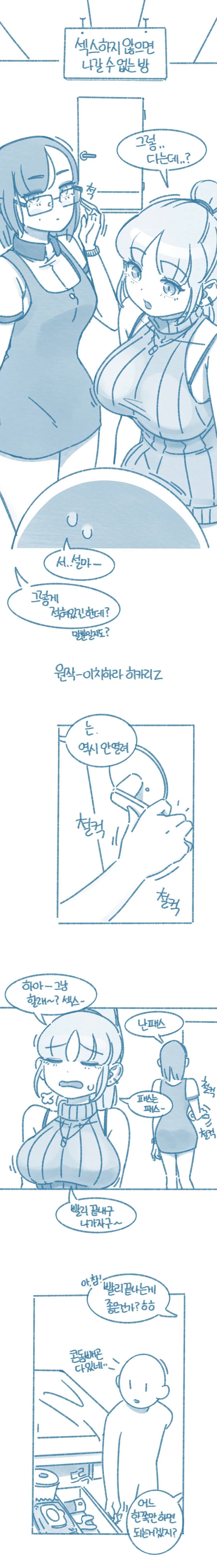 여사친과 여자친구는 종이 한 장 차이.manhwa 이미지 11