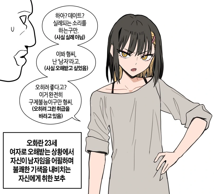 반하게 하는 약을 만든 manhwa 대표 이미지