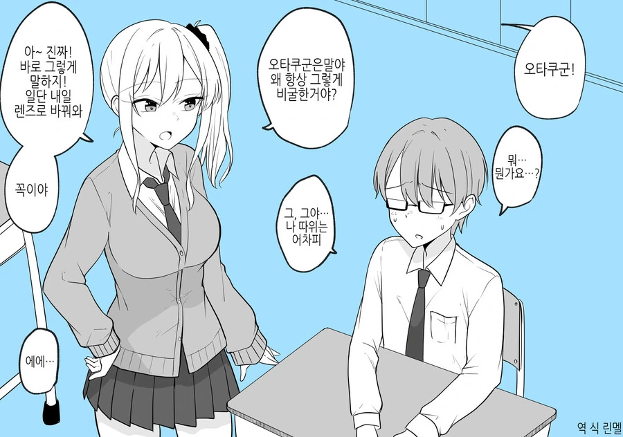 오타쿠가 개빡칠때.manwha 이미지 11